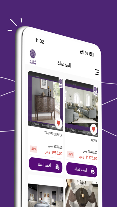 مفروشات العصفور Screenshot