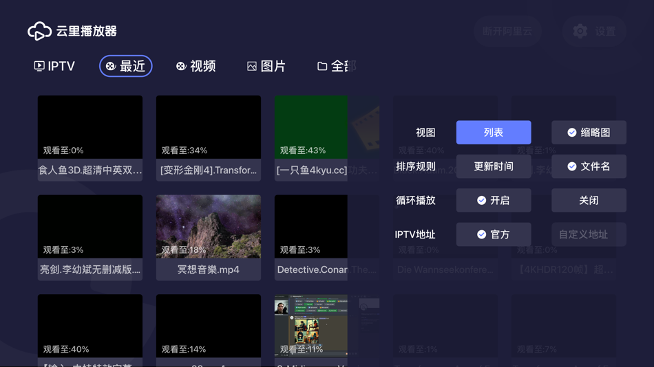 #2. YunLi Drive Player (iOS) By: 北京汗粮科技有限公司