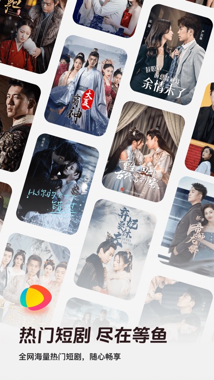 等鱼短剧-全网热门短剧随心看