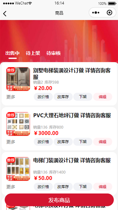 梯到商家版 app screenshot