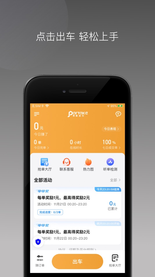 #3. 拼客专车司机端 (iOS) By: Henan Best Multi-line Network Technology Co., Ltd
