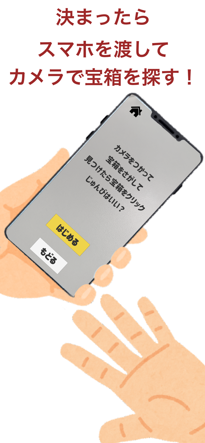 AR Treasure Hunter Game