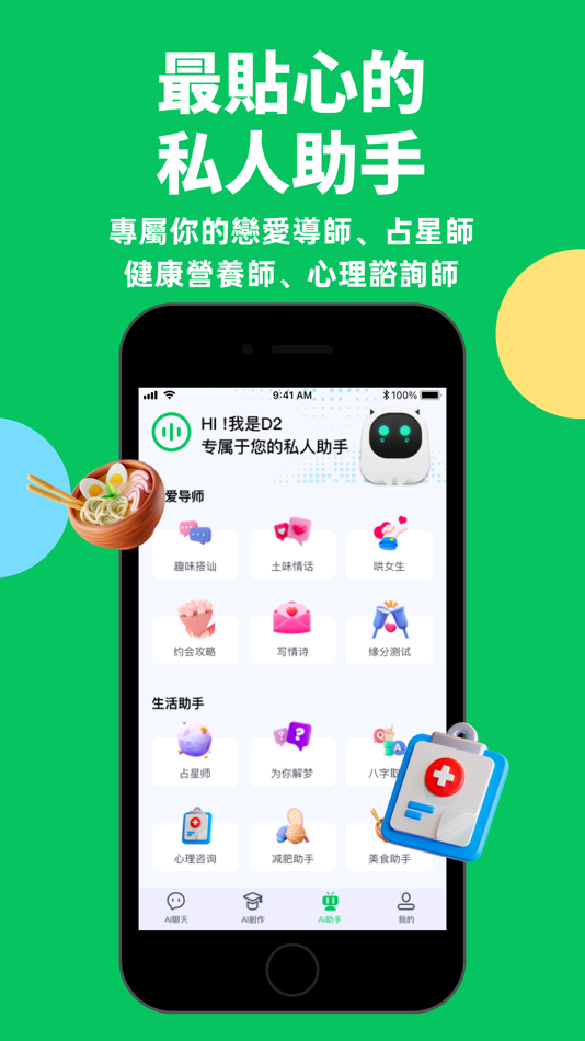 #4. ChatD2-中文版聊天AI機器人ChatBot (iOS) 由: AI MOBFAST LLC
