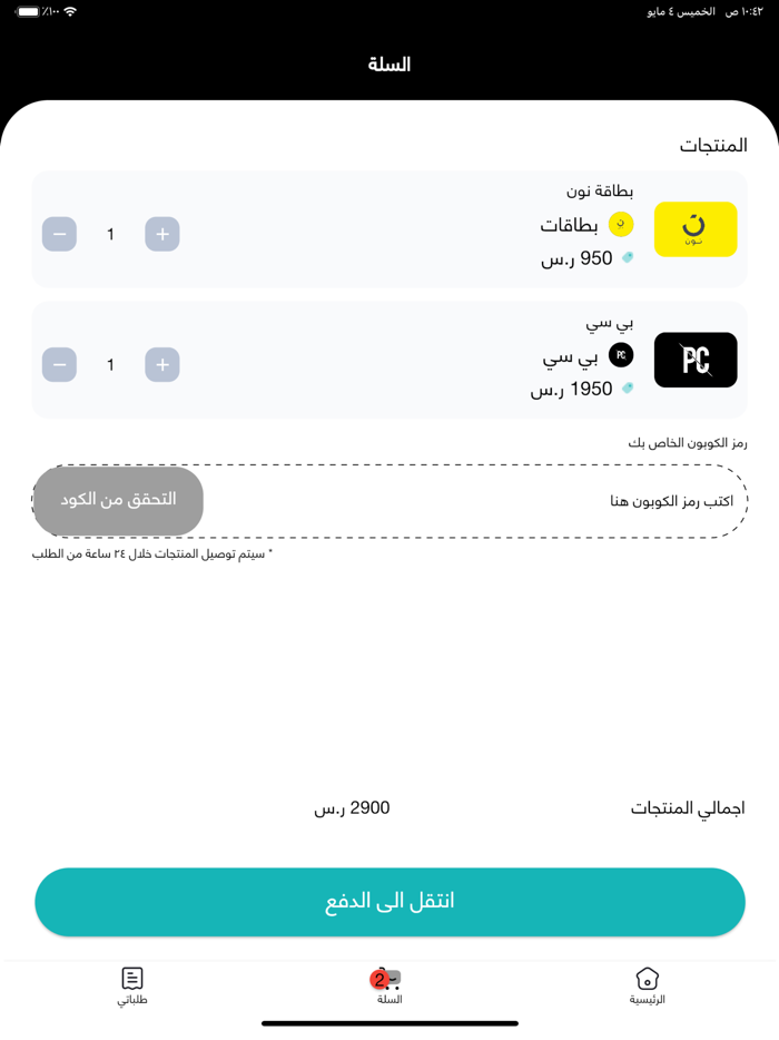 AbuOmar store online