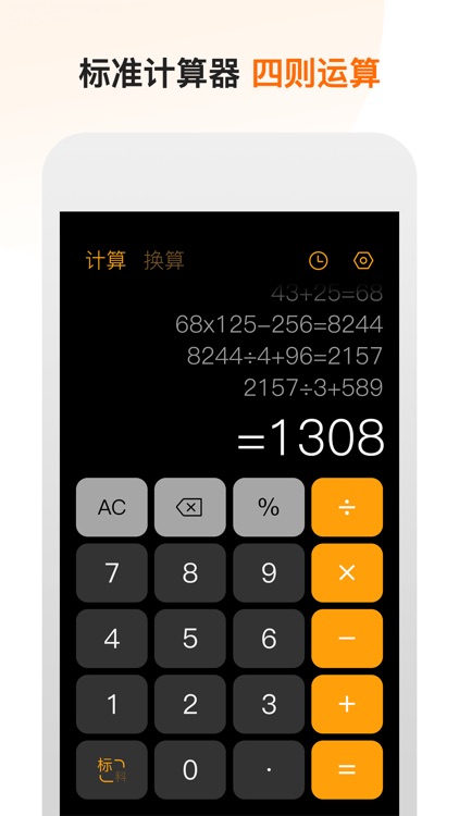 计算器 Pro-Lite - 多功能科学计算机