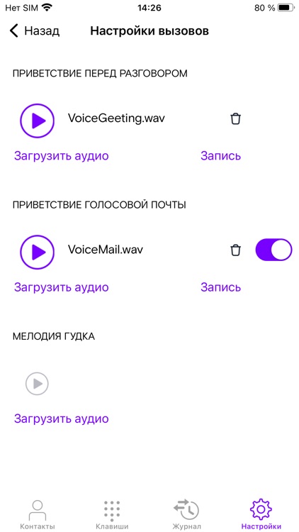 Ростелеком ВАТС screenshot-5