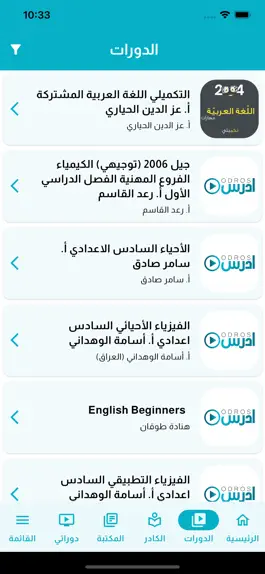 Game screenshot أدرس جو - odros jo hack