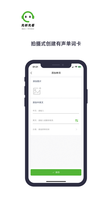 先听先看-用单词卡学英语 Screenshot