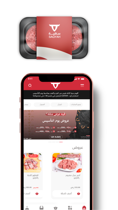 لحوم ساقية Screenshot