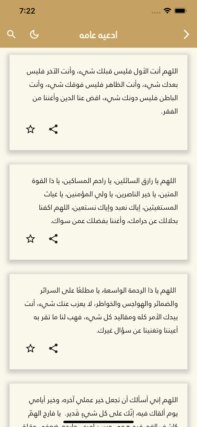 القرآن الكريم و الذكر النبوي