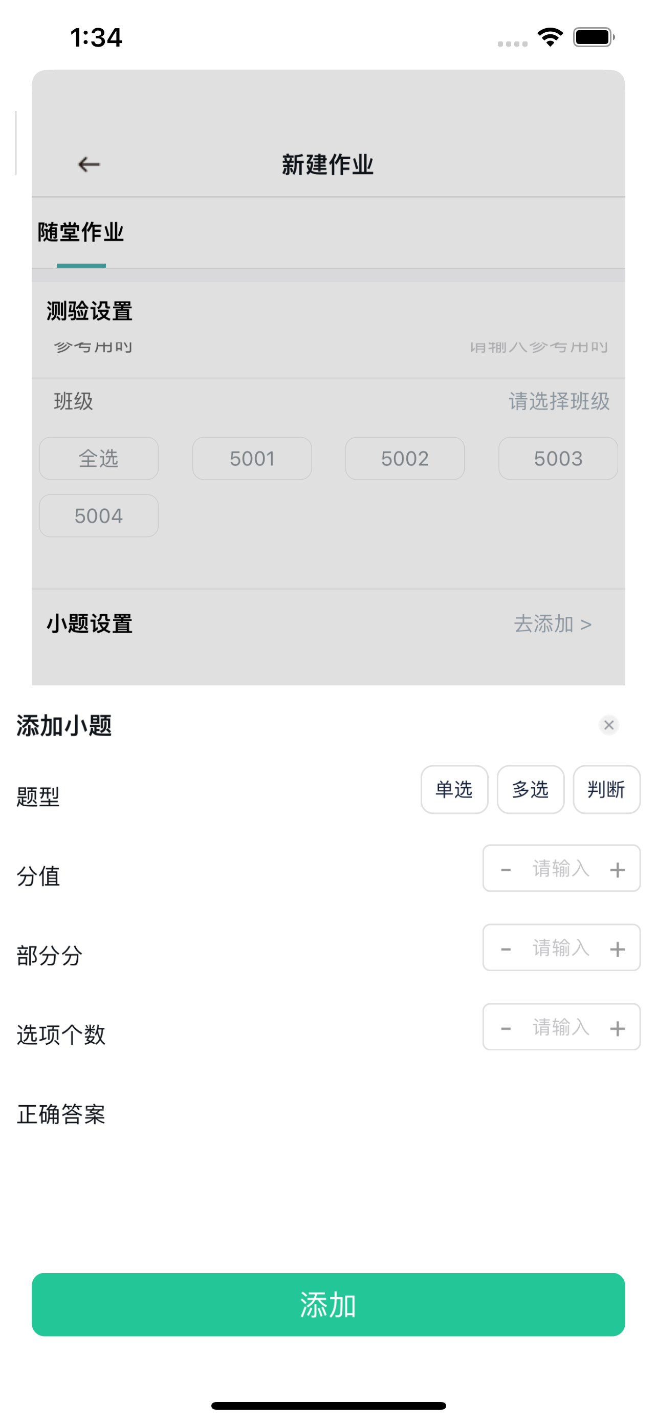 个性化作业平台-教师端