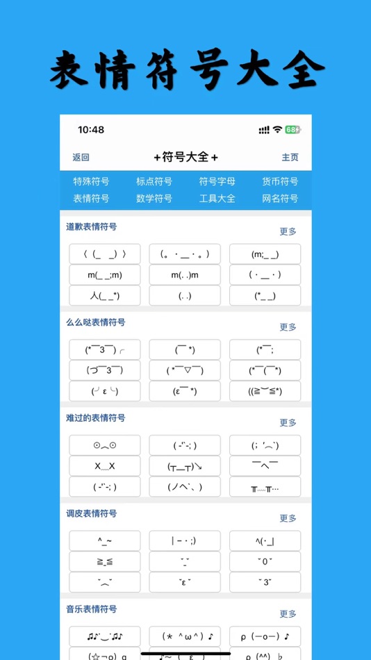 #4. 符号大全-特殊字符表情符号在线查询工具大全 (iOS) 由: 鹏 陈