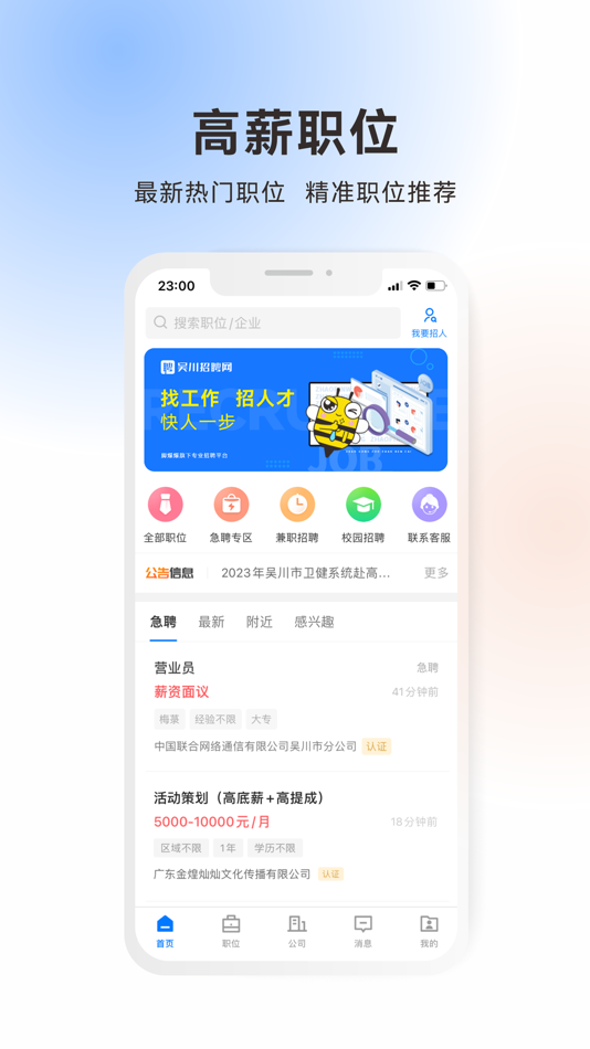 #1. 吴川招聘网 (iOS) 由: Wuchuan Fangzhou Network Technology Co., Ltd.