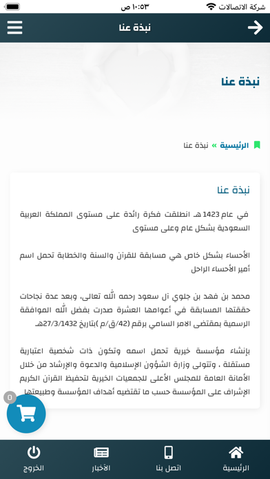 قبس للقرآن والسنة والخطابة Screenshot