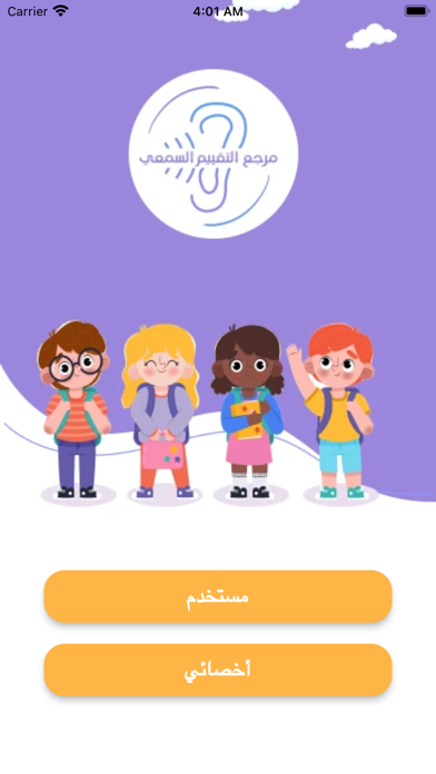 مرجع التقييم السمعي Screenshot