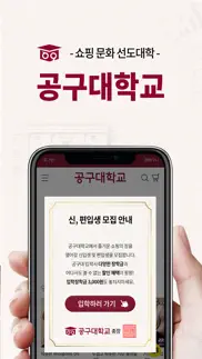 공구대학교 iphone screenshot 1