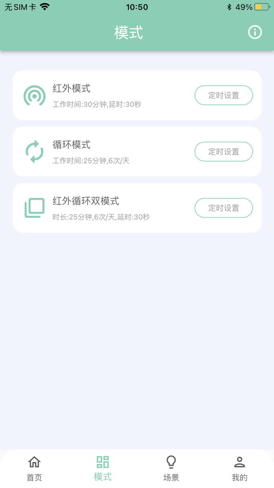 #2. Smart Deodorizer (iOS) 来自: 易客创新(泉州)智能科技有限公司