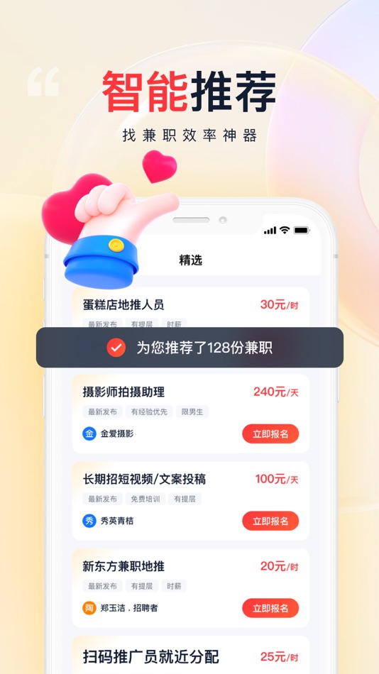 #3. QuickJobPRO-WorkHome&JobFinder (iOS) 由: 福州天梦信息科技有限公司