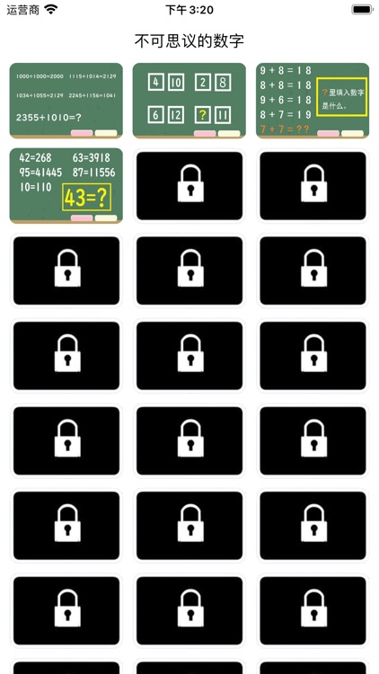 不可思议的数字