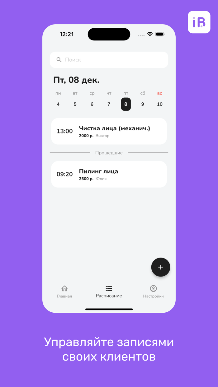 InBeauty - запись клиентов