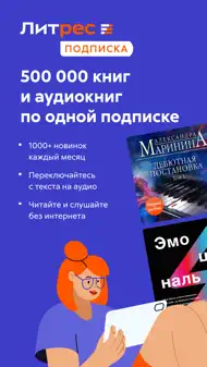 Литрес: Книги и аудиокниги iphone resimleri 1