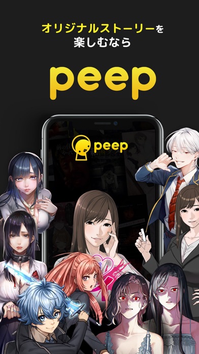 peep - オリジナル小説・マンガ・Webtoonが読めるスクリーンショット