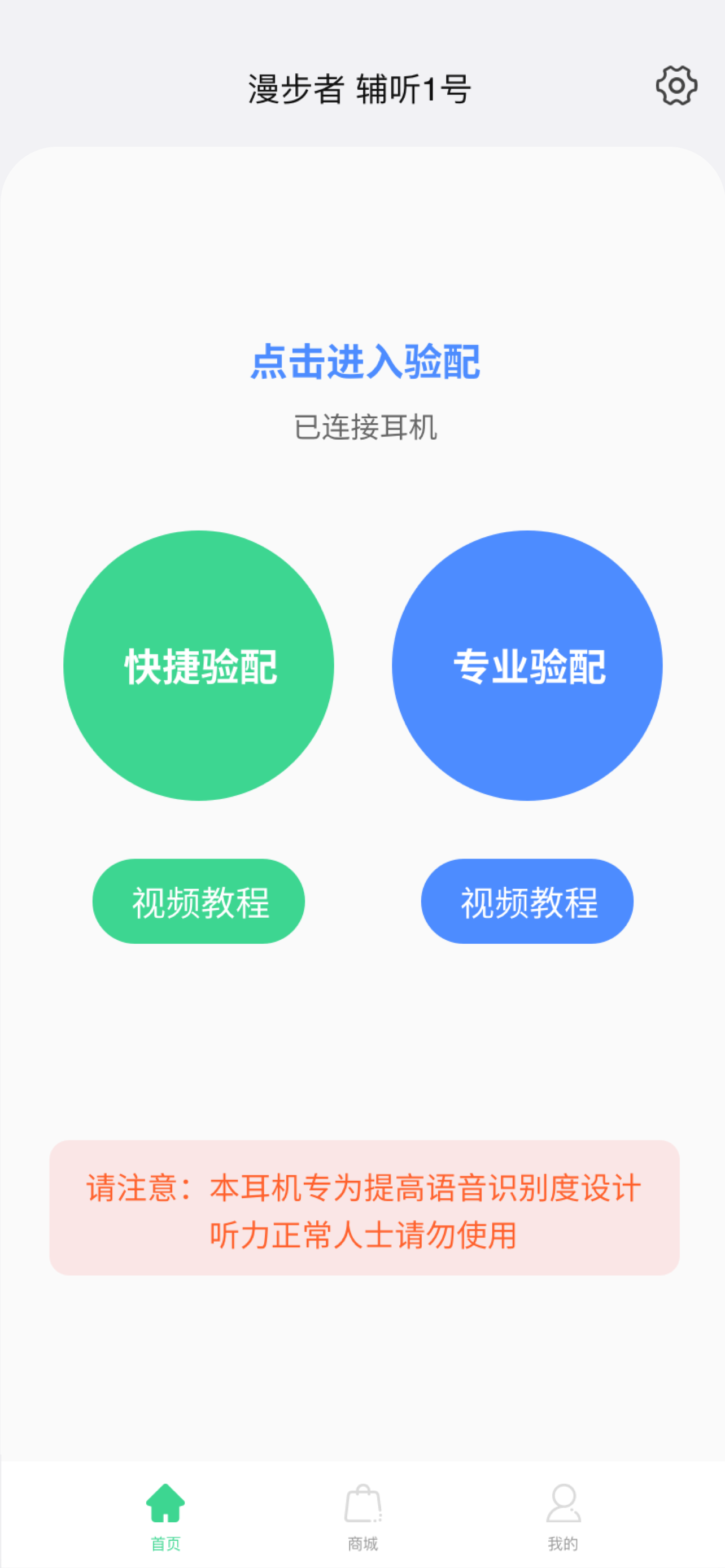 漫步者辅听