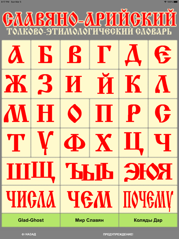 Screenshot #4 pour Славяно-Арийский Словарь