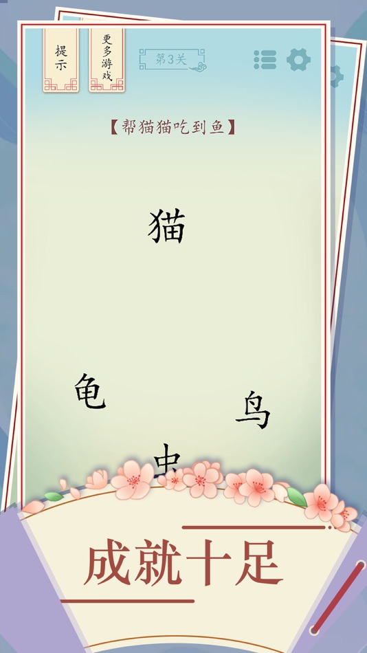 #5. 全民汉字烧脑 (iOS) Podle: 俊颖 张