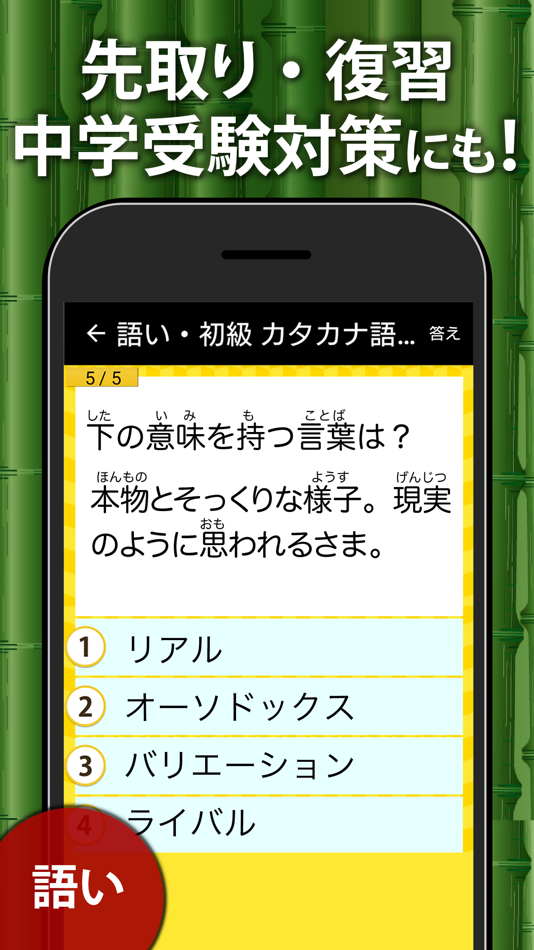 #4. 小学生国語ドリル (iOS) 由: StudySwitch, Inc.