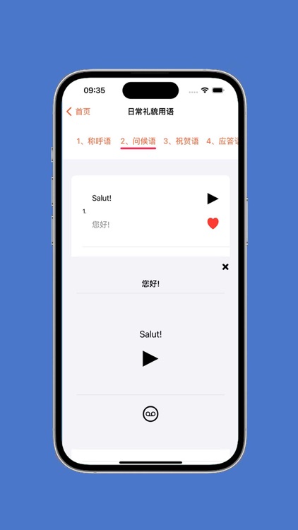 基础法语口语 screenshot-3