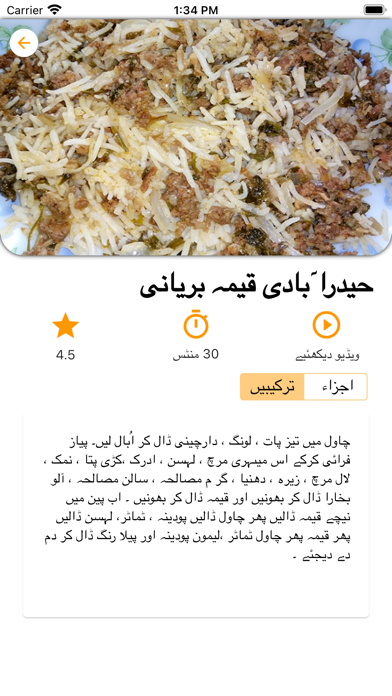 Pakistani Recipes in Urdu Screenshot