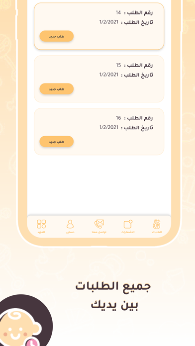 Baby Time Pharmacy Screenshot