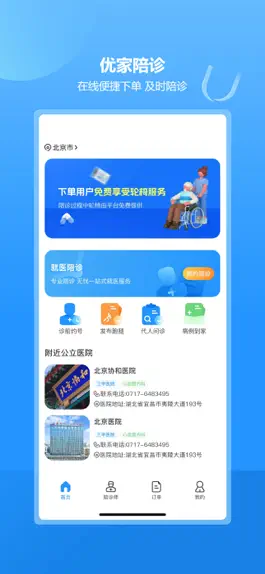 Game screenshot 优家陪诊-陪同就医服务平台 mod apk