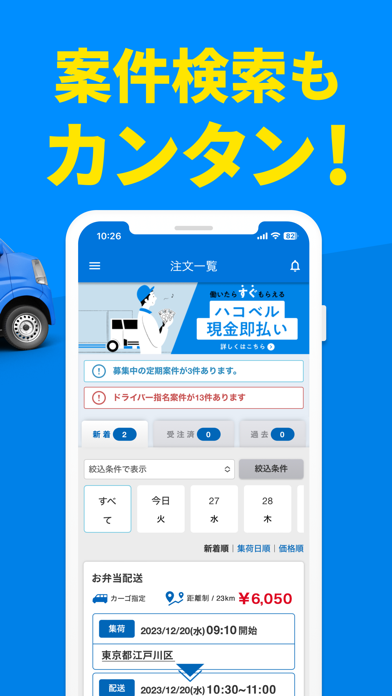 ハコベル軽貨物パートナー 仕事が選べる運送マッチングアプリのおすすめ画像2