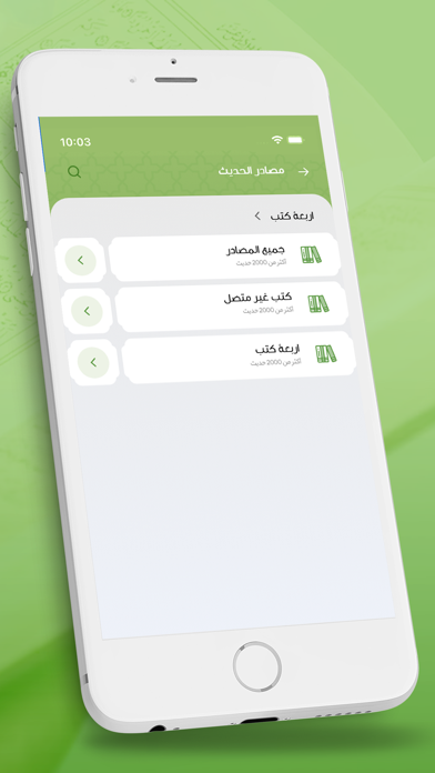 Jami` al-Ahadith Screenshot
