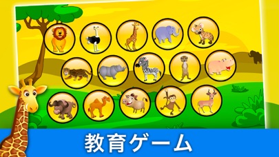 サバンナ:子供のためのパズルとカラーのおすすめ画像5