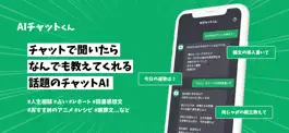 Game screenshot AIチャットくん（AI Chat Kun）- 日本語で手軽に mod apk