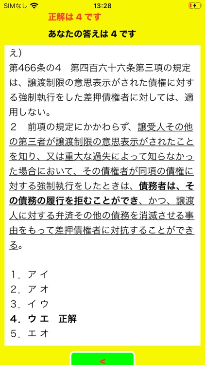 民法条文暗記帳 screenshot-5