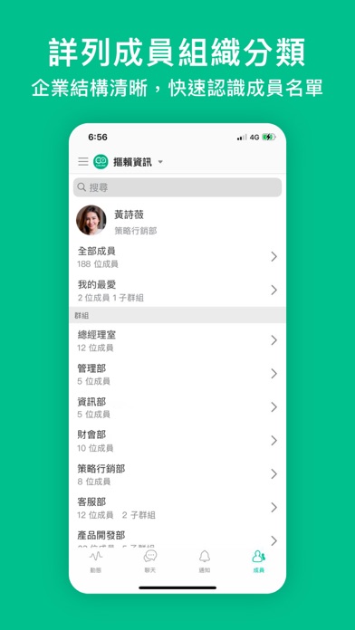 CoLine - 企業首選通訊軟體，無痛導入有效溝通 Screenshot