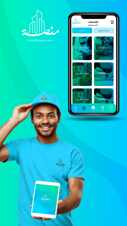 #4. منصة نينوى العقارية (iOS) 来自: Fouad Albadin