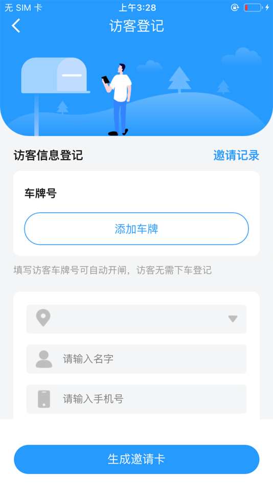 云翼管家 - 2.5.4 - (iOS)