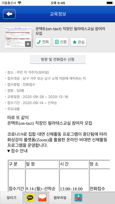 광주남구 문화교육행사 Screenshot