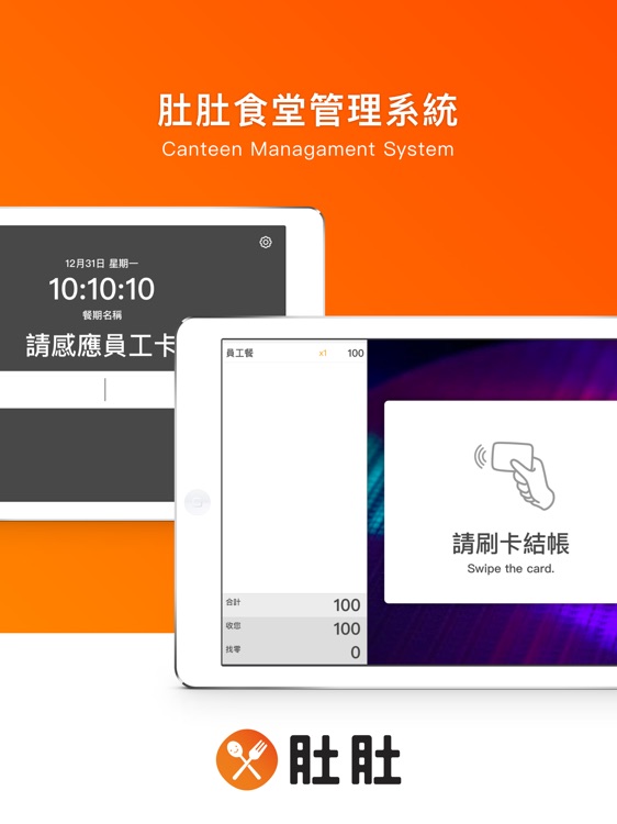 肚肚智慧食堂管理系統 (美光)