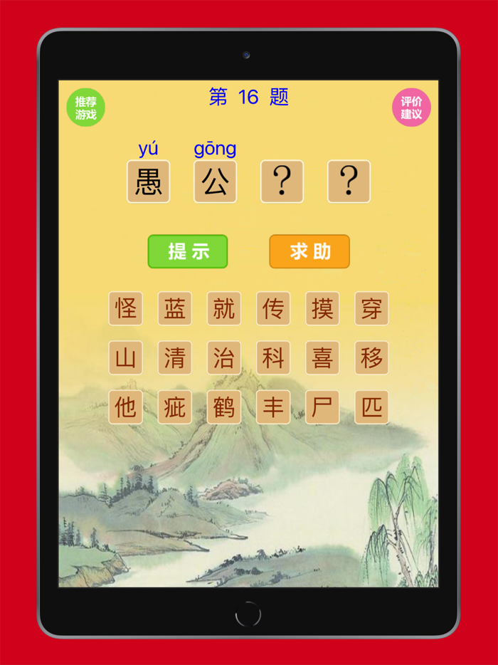 看圖猜字謎猜成語-休閑益智健腦文字詞典達人大全闖關遊戲合集
