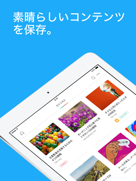 Pocket：情報を常に把握のおすすめ画像1