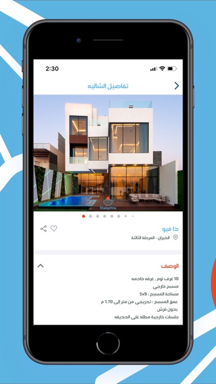 شاليهنا screenshot-4