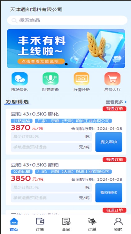 丰禾有料 screenshot-6