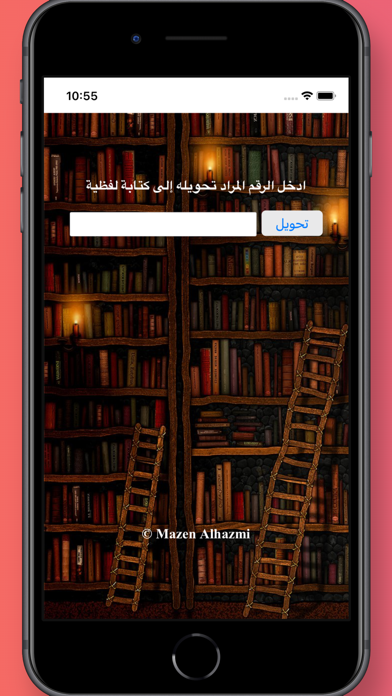 كتابة الارقام العربية Screenshot