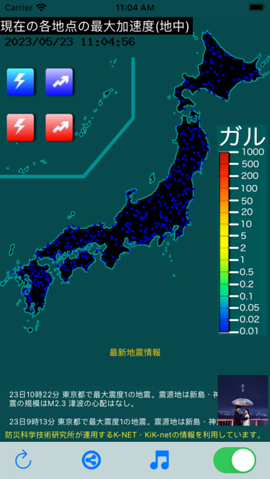 地震観測情報(+BGM)  全国のリアルタ... screenshot1